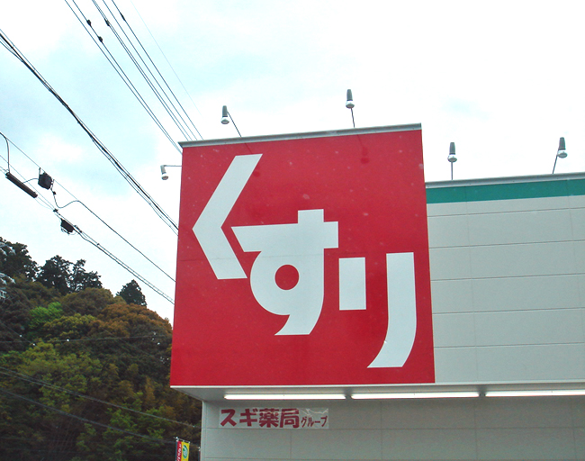 kusuri