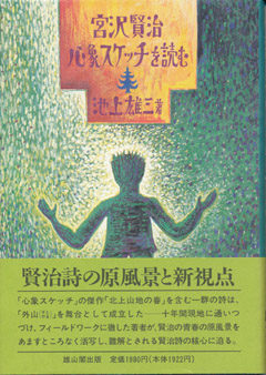 ikegami