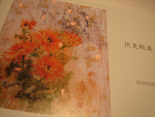 fushimi