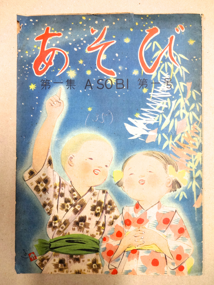 asobi1