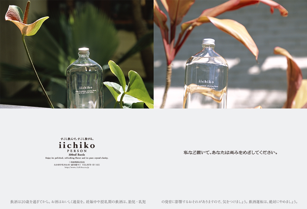 IICHIKO2